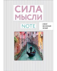 СИЛА МЫСЛИ. Путешествия (вырубка в обложке, 138х200 мм, твердая обложка, мотивирующий контент)
