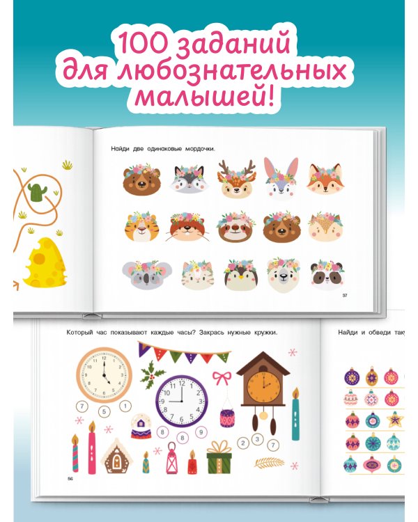 100 суперголоволомок