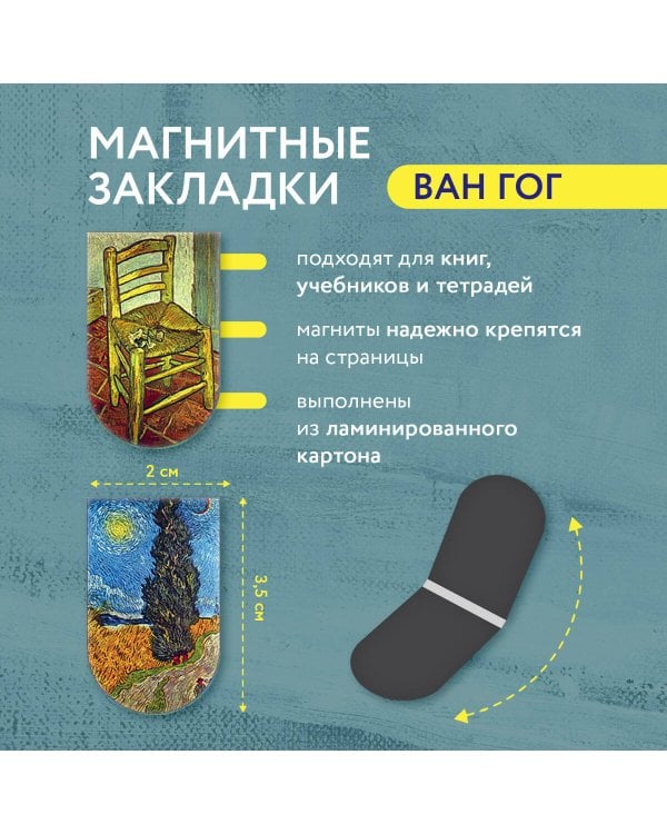 Магнитные закладки. Моне (6 закладок полукругл.) (Арте)