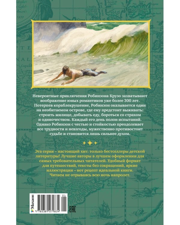 Дополнительное изображение книги «Робинзон Крузо (илл. А. Иткина)»