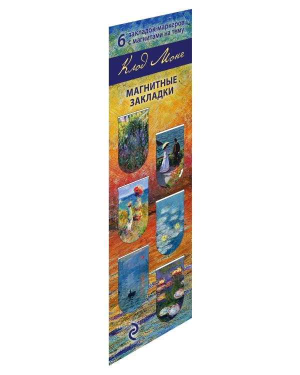 Магнитные закладки. Моне (6 закладок полукругл.) (Арте)