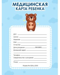 МЕДИЦИНСКАЯ КАРТА на скрепке. МЕДВЕДЬ (ГОЛУБАЯ)