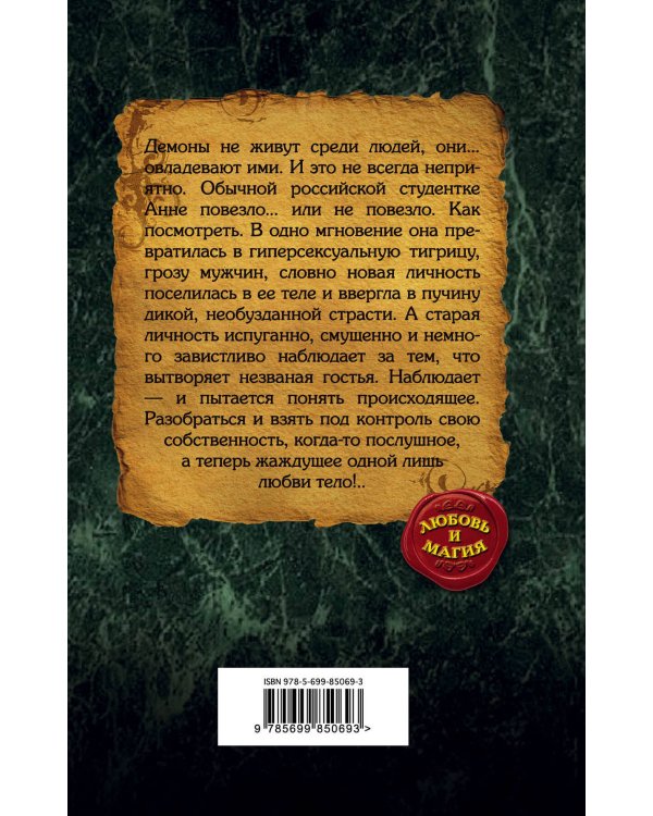 Дополнительное изображение книги «Флиртующая с демонами»