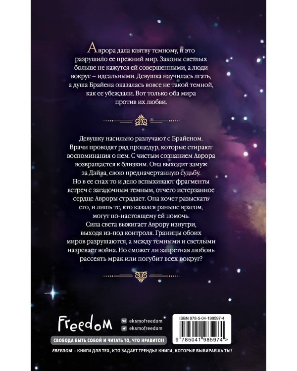 Комплект из 2 книг Елены Инспирати. Мир светлых и темных + открытка (ИК)