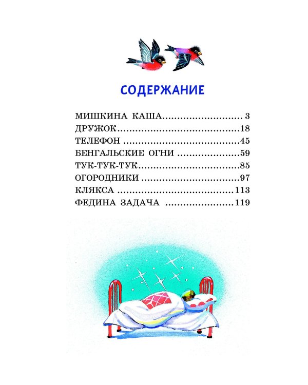 Комплект из 2-х книг: Мишкина каша + Стихи А. Барто
