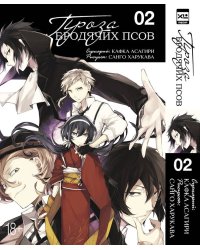Проза бродячих псов. Том 2.