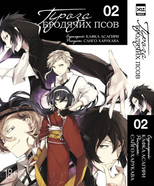 Обложка книги «Проза бродячих псов. Том 2.», ISBN 9785919963417