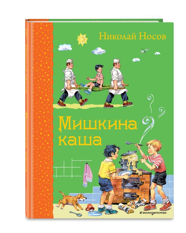 Комплект из 2-х книг: Мишкина каша + Стихи А. Барто