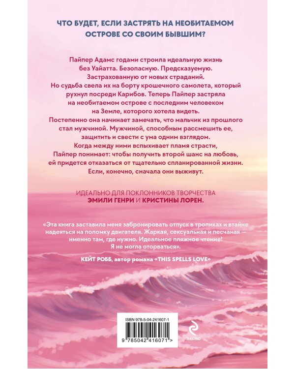 Аварийная посадка