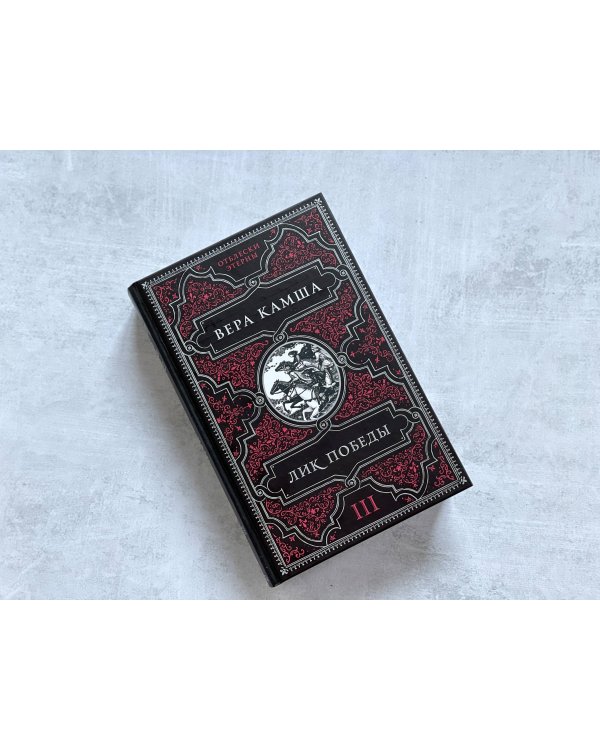 Отблески Этерны. Начало (комплект из трех книг)