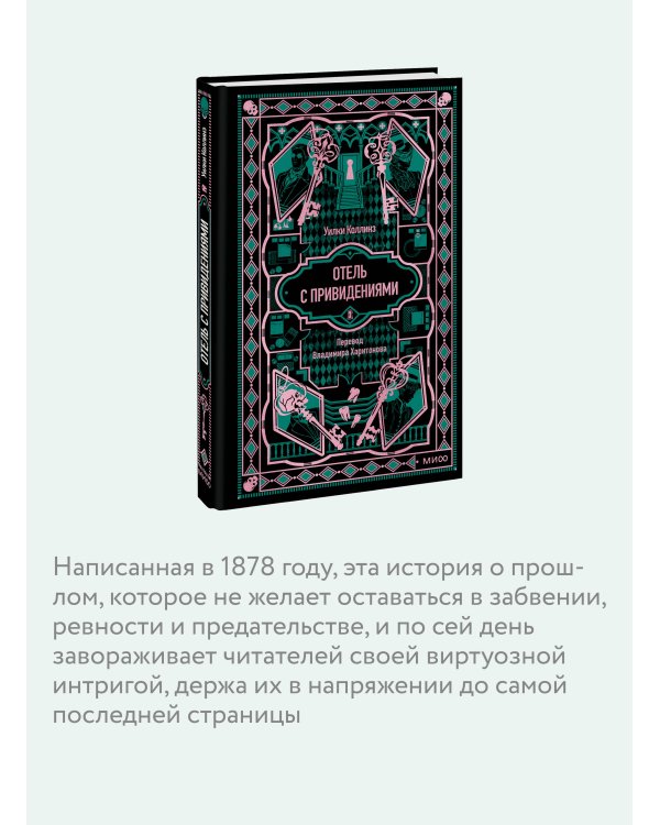 Дополнительное изображение книги «Отель с привидениями. Вечные истории»