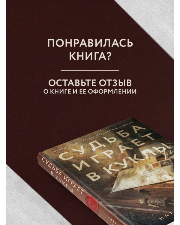 Судьба играет в куклы