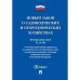 Новый закон о садоводческих и огороднических хозяйствах. ФЗ №217-ФЗ.