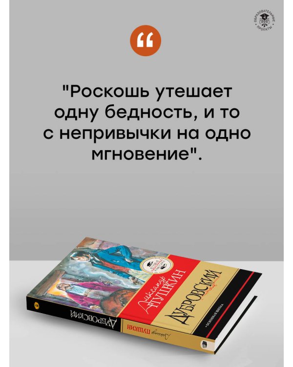 Дубровский