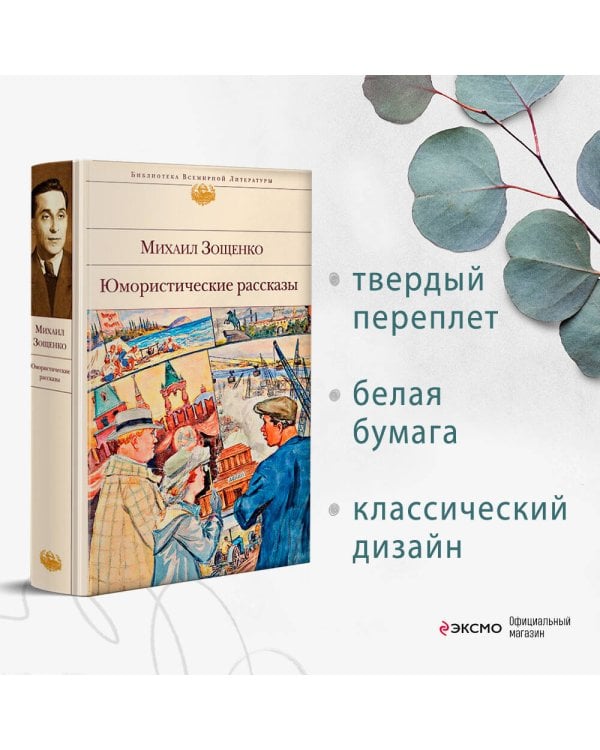 Юмористические рассказы