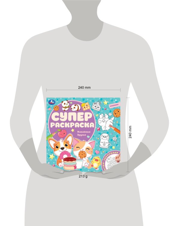 Кавайные друзья. Суперраскраска. 240х240 мм. КБС. 64 стр. Умка в кор.15шт