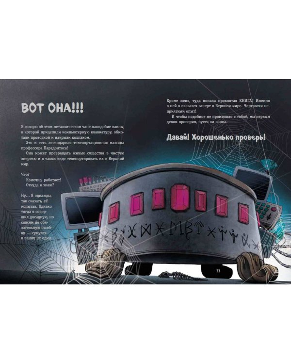 Выпусти меня отсюда! Побег из подземного мира (выпуск 3)