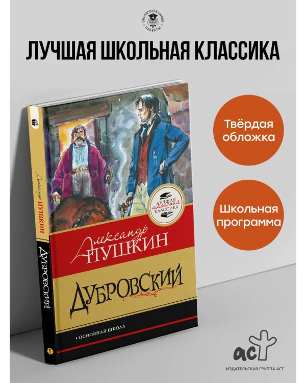 Дубровский