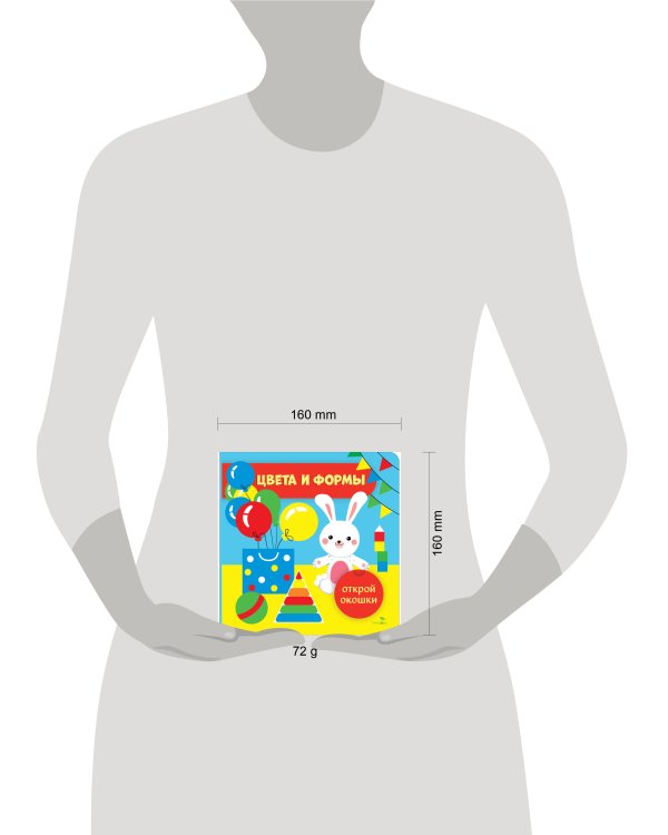 Открой окошки. Цвета и формы