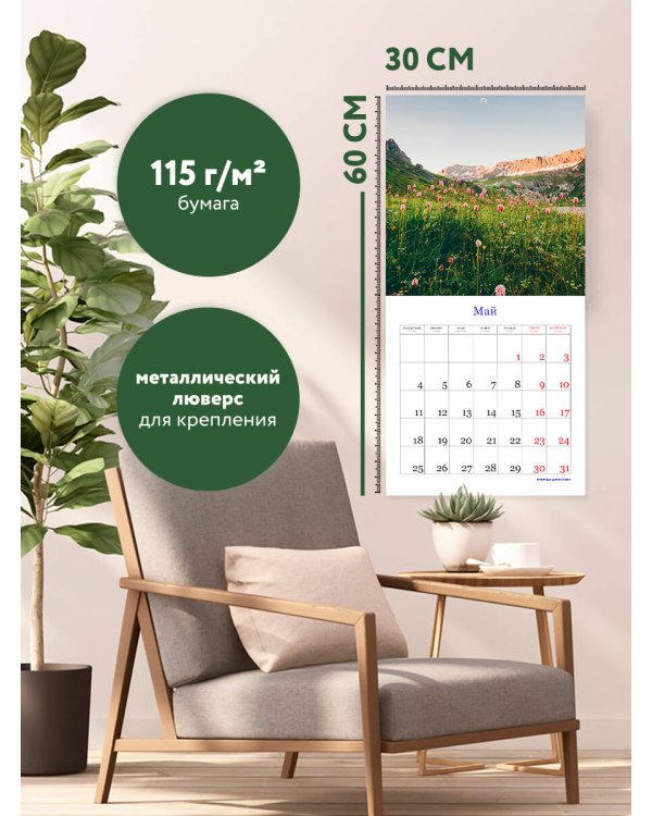 Русская природа. Календарь настенный на 16 месяцев на 2026 год (300х300 мм)