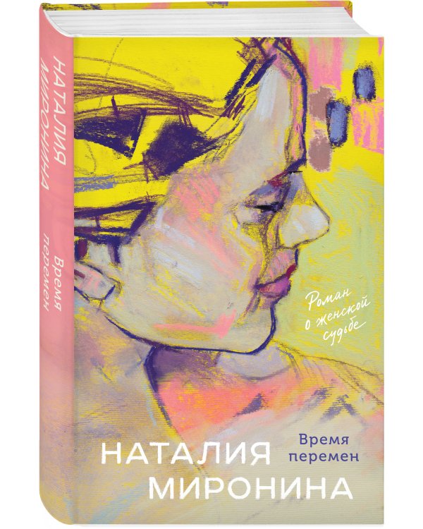 Время перемен