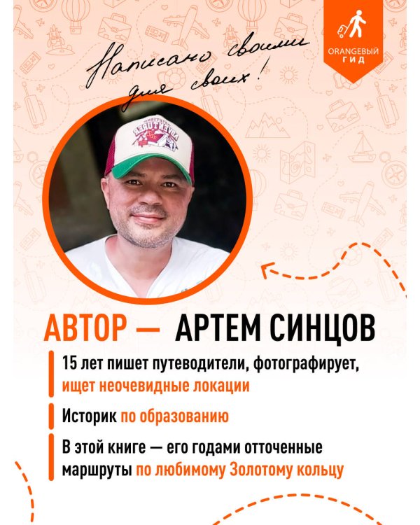 Золотое кольцо 1. Сергиев Посад, Переславль-Залесский, Ростов Великий и Ярославль: путеводитель