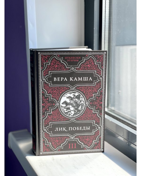 Отблески Этерны. Начало (комплект из трех книг)