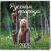 Календари настенные Русская природа. Календарь настенный на 16 месяцев на 2026 год (300х300 мм)