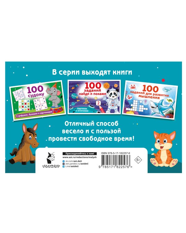 100 суперголоволомок