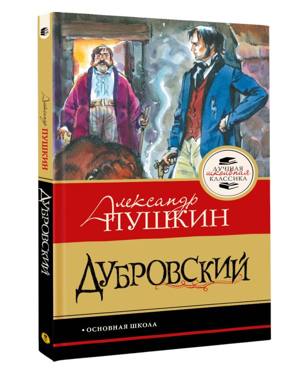 Дубровский