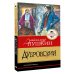 Дубровский