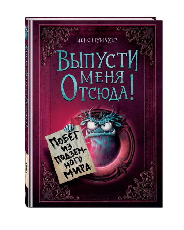 Выпусти меня отсюда! Побег из подземного мира (выпуск 3)