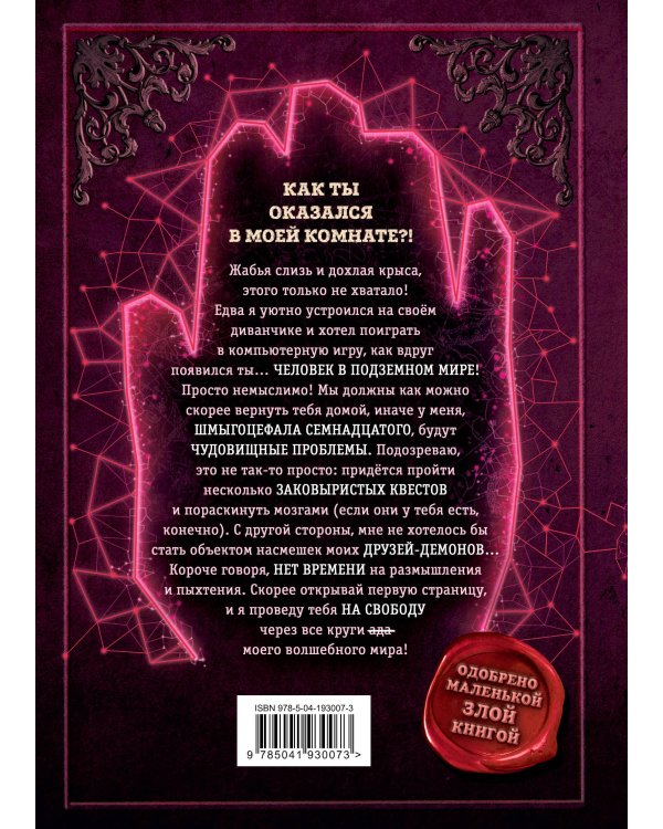 Выпусти меня отсюда! Побег из подземного мира (выпуск 3)