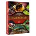 Насекомые. Иллюстрированный гид