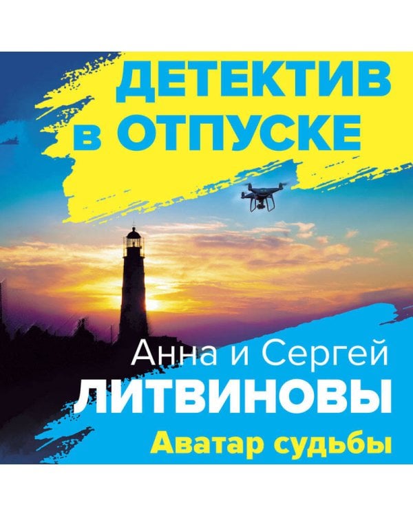 Аватар судьбы