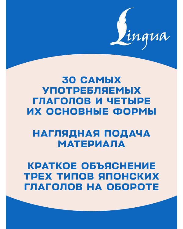 Японские глаголы. Правила спряжения