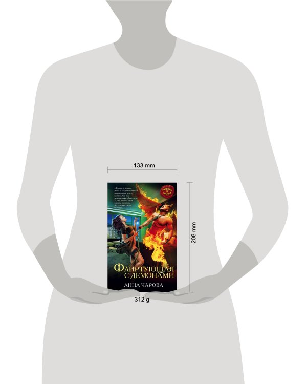 Дополнительное изображение книги «Флиртующая с демонами»
