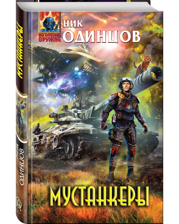 Мустанкеры