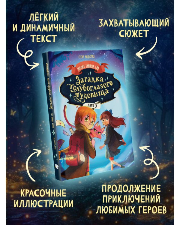 Загадка голубоглазого чудовища