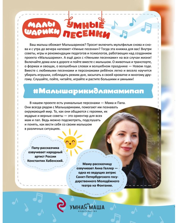 Малышарики. Умные песенки. Засыпаем, учимся, играем + CD
