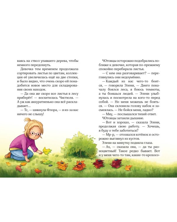 Лесные герои. Держи хвост трубой! #3 (ил. К. Зивердинг)