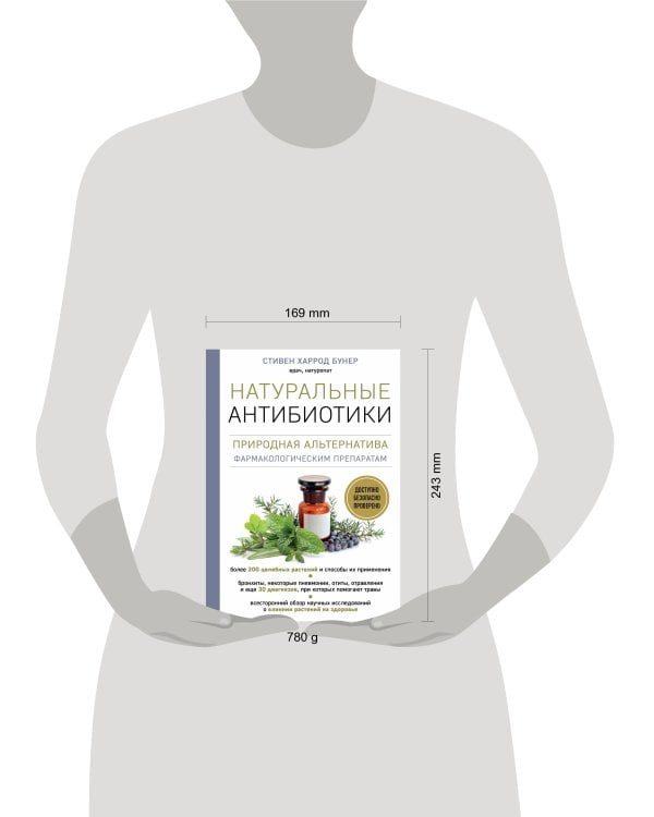 Натуральные антибиотики. Природная альтернатива фармакологическим препаратам