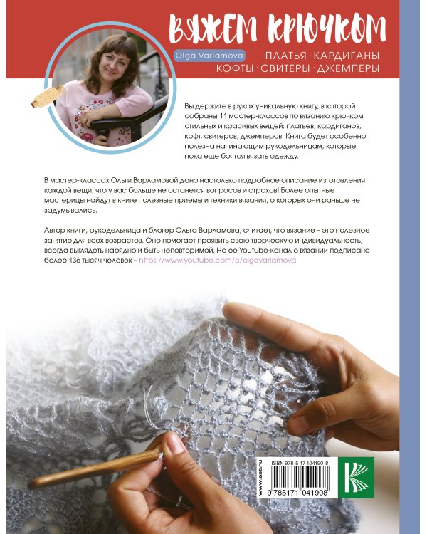 Вяжем крючком красивые вещи. Платья, кардиганы, кофты, свитеры и джемперы