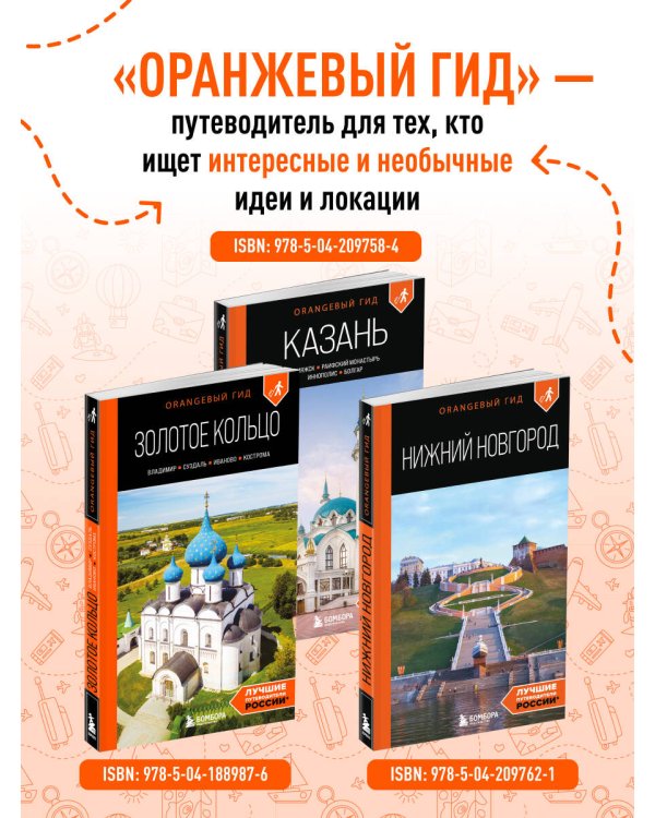 Золотое кольцо 1. Сергиев Посад, Переславль-Залесский, Ростов Великий и Ярославль: путеводитель