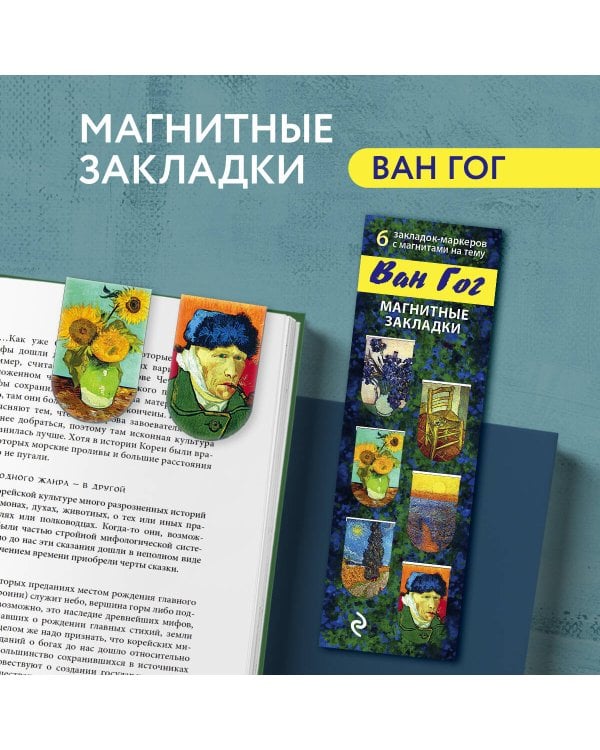 Магнитные закладки. Моне (6 закладок полукругл.) (Арте)