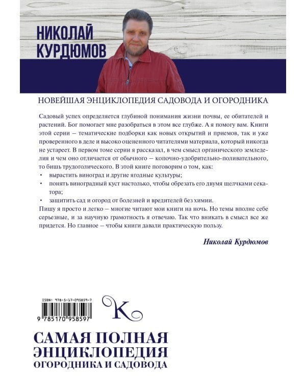 Самая полная энциклопедия огородника и садовода