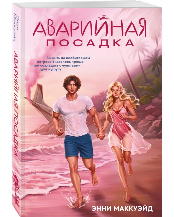 Аварийная посадка