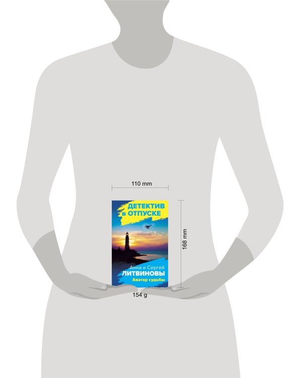 Аватар судьбы