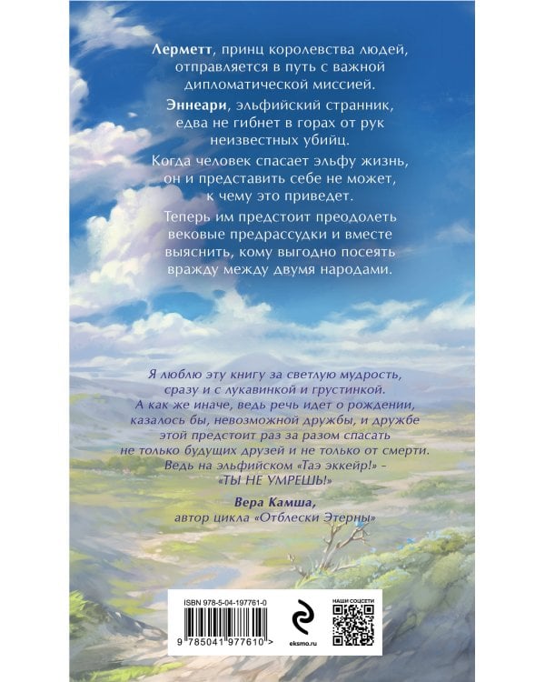 Таэ эккейр!