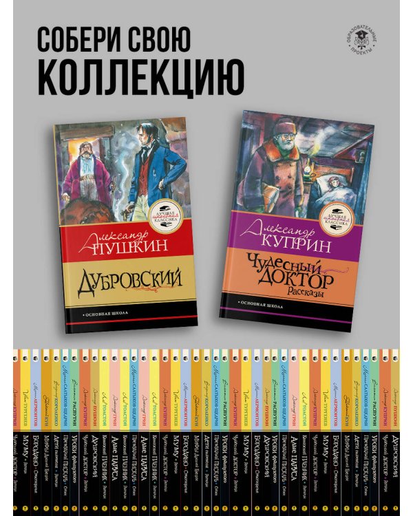 Дубровский